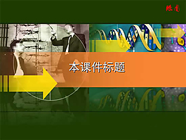 生物教學科技PPT