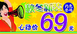 秋冬裝