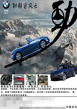 寶馬車