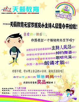 培訓海報 DM單