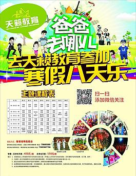培訓海報 DM單