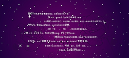 婚禮愛情星空故事