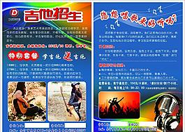 吉他培訓宣傳單