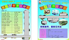 培訓(xùn)宣傳單