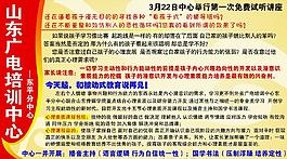 山東廣電培訓(xùn)宣傳單