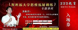 培訓(xùn)門票