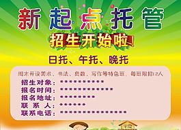 培训班招生海报