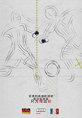 奧迪汽車廣告