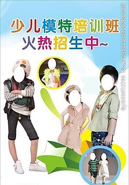 少兒模特培訓(xùn)班X展架