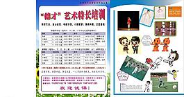 培訓(xùn)宣傳單