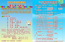 培訓(xùn)班宣傳單