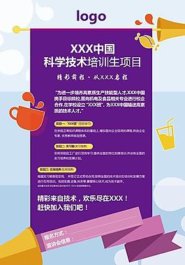 培訓(xùn)海報