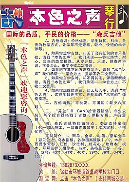 吉他培訓宣傳單