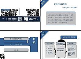 團匯報培訓模板