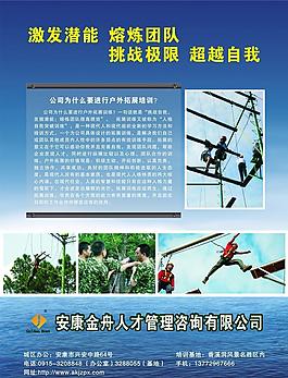 金舟培訓拓展培訓學校