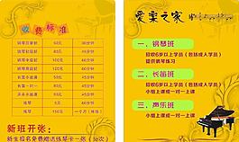 钢琴培训单训
