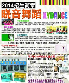 曉音舞蹈