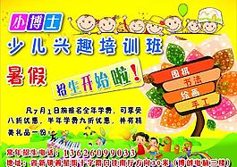 興趣培訓班DM宣傳單