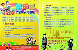 教育培訓宣傳單