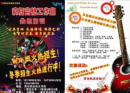 瘋狂吉他培訓