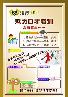 培訓海報
