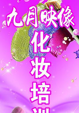 化妝培訓(xùn)