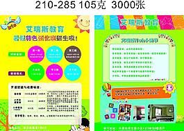 艾瑞斯教育