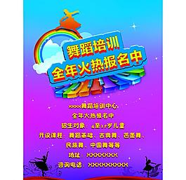 舞蹈