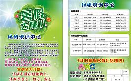揚帆教育