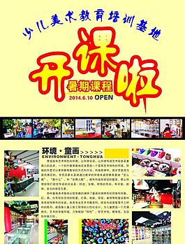 少兒美術教育培訓課程開課