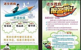 培訓(xùn)宣傳單