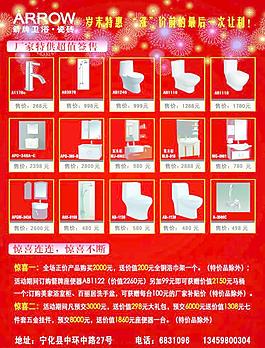 建材宣傳單