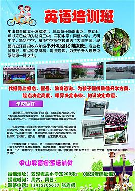 英语培训宣传单