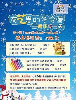 冬令營寒假培訓