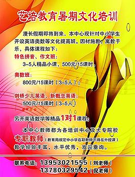教育暑期文化培訓