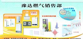 豫達燃氣銷售展板
