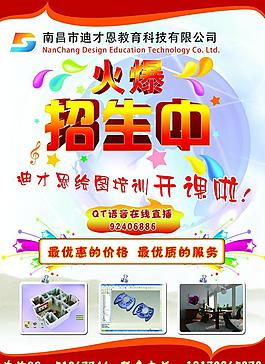 電腦培訓(xùn)廣告正面