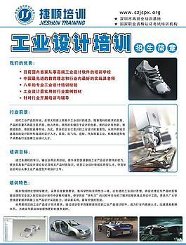 工業設計培訓