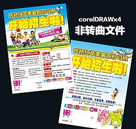 暑期培訓(xùn)班招生宣傳單