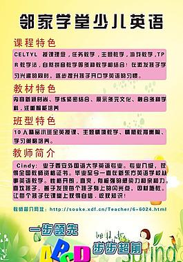 英語培訓(xùn)宣傳單