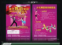 舞蹈培训招生DM单页