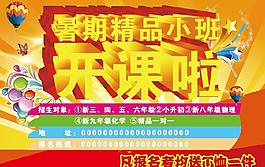 暑期輔導(dǎo)班宣傳單