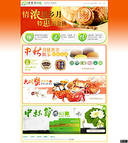 中秋節(jié)企業(yè)宣傳網(wǎng)頁(yè)設(shè)計(jì)