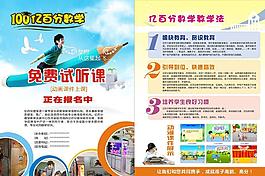教育培訓DM