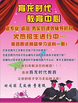 培訓(xùn)班宣傳單