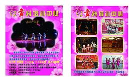 舞蹈培訓招生簡章