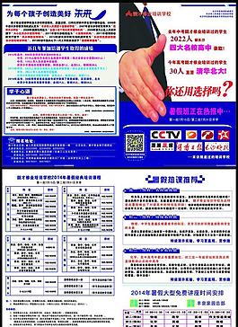 暑假简章