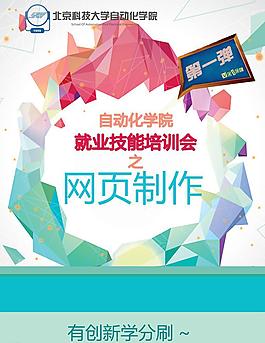 網(wǎng)頁培訓(xùn)海報(bào)