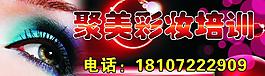 彩妝培訓(xùn)
