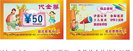 教育培訓代金券